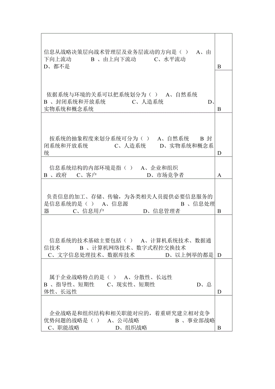 信息从战略决策层向战术管理层及业务层流动的方向是解析_第1页