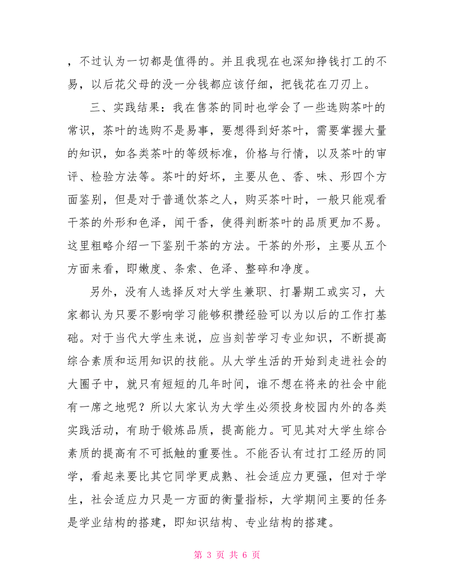 销售员社会实践报告_第3页