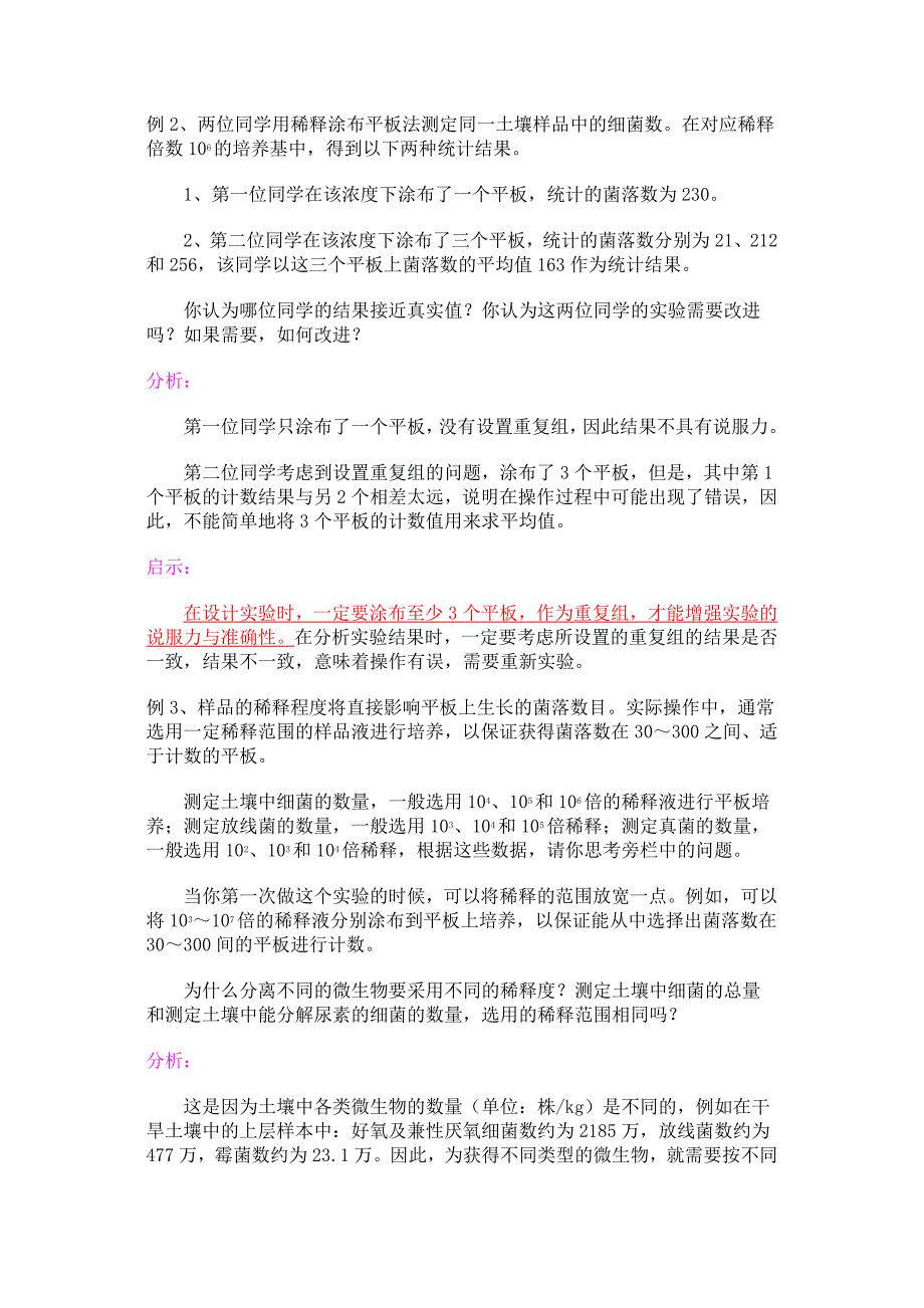 (整理)第五节土壤中分解尿素的细菌的分离与计数一_第4页