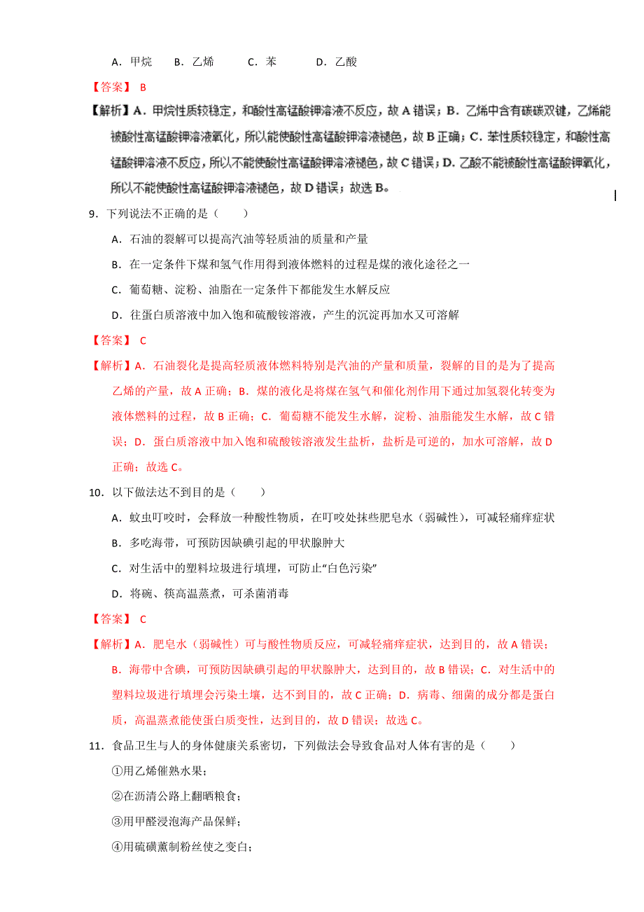 新编高考化学备考专题23 有机化合物 含解析_第3页