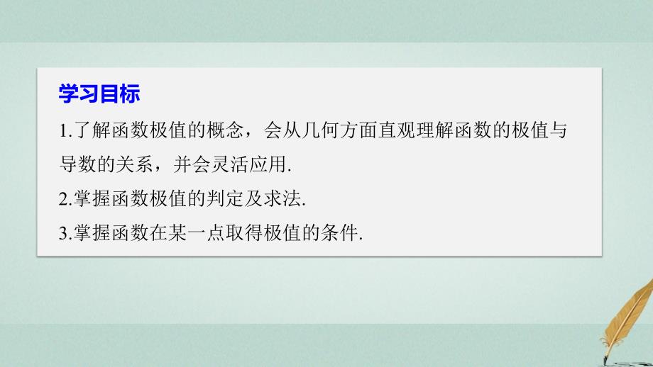 2017-2018版高中数学 第一章 导数及其应用 1.3.2 第1课时 利用导数研究函数的极值课件 新人教B版选修2-2_第2页