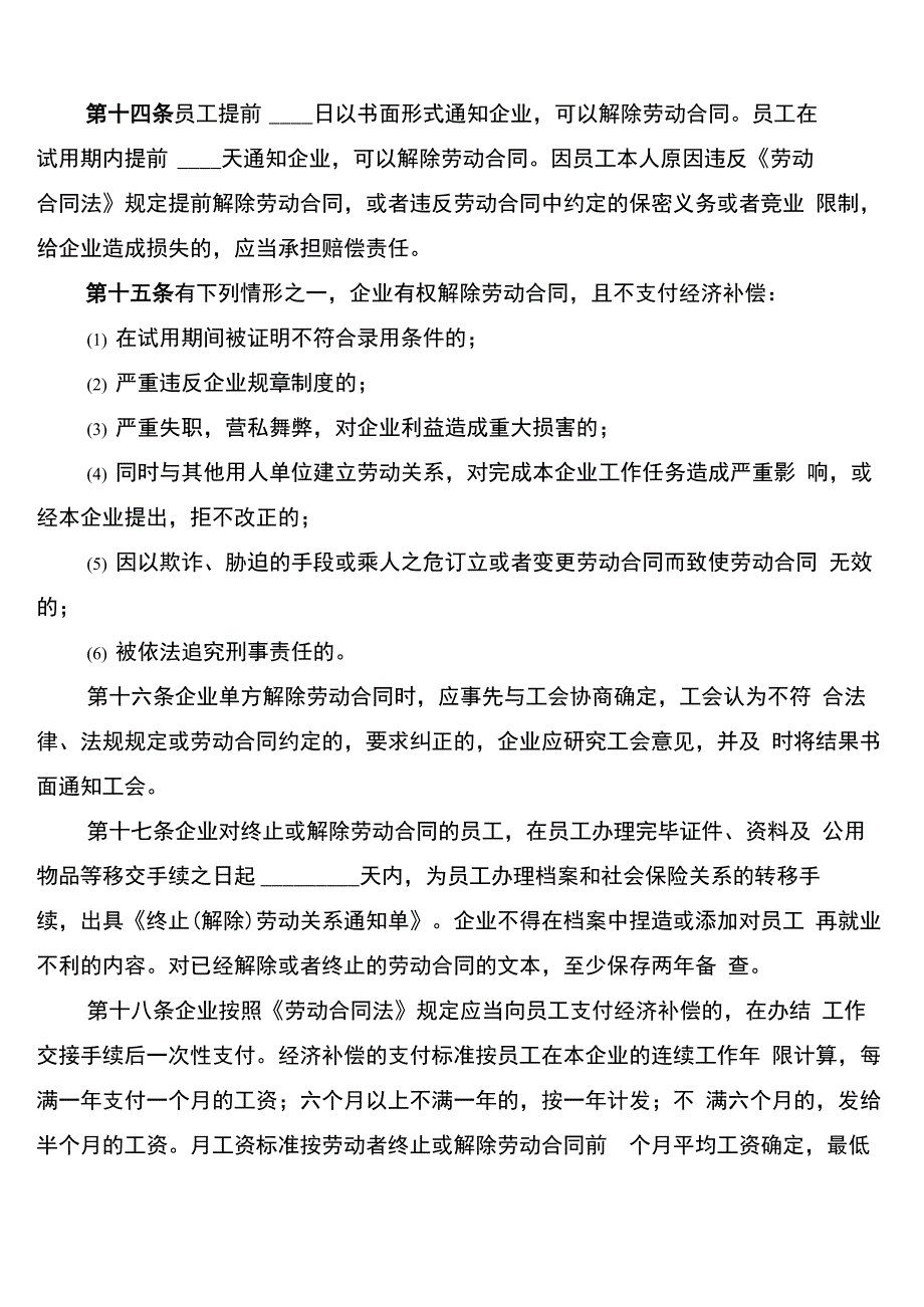 企业劳动用工规章制度范文_第3页