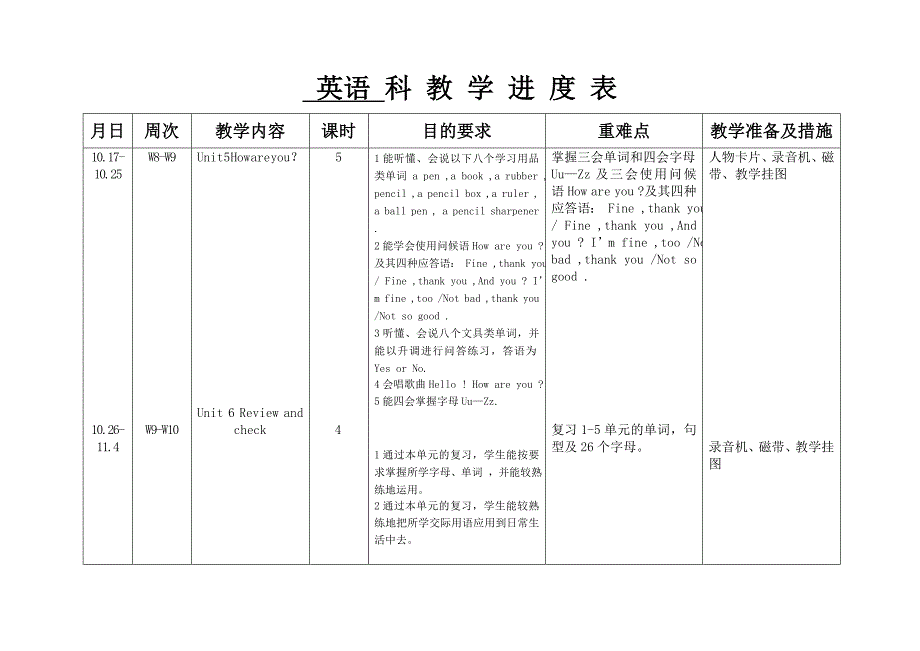 3A计划进度表.doc_第3页