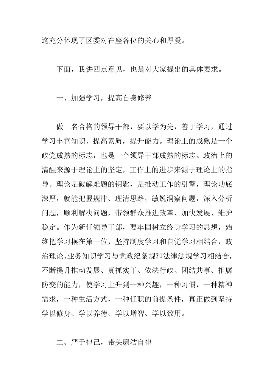 新任领导干部任前廉政谈话_第2页