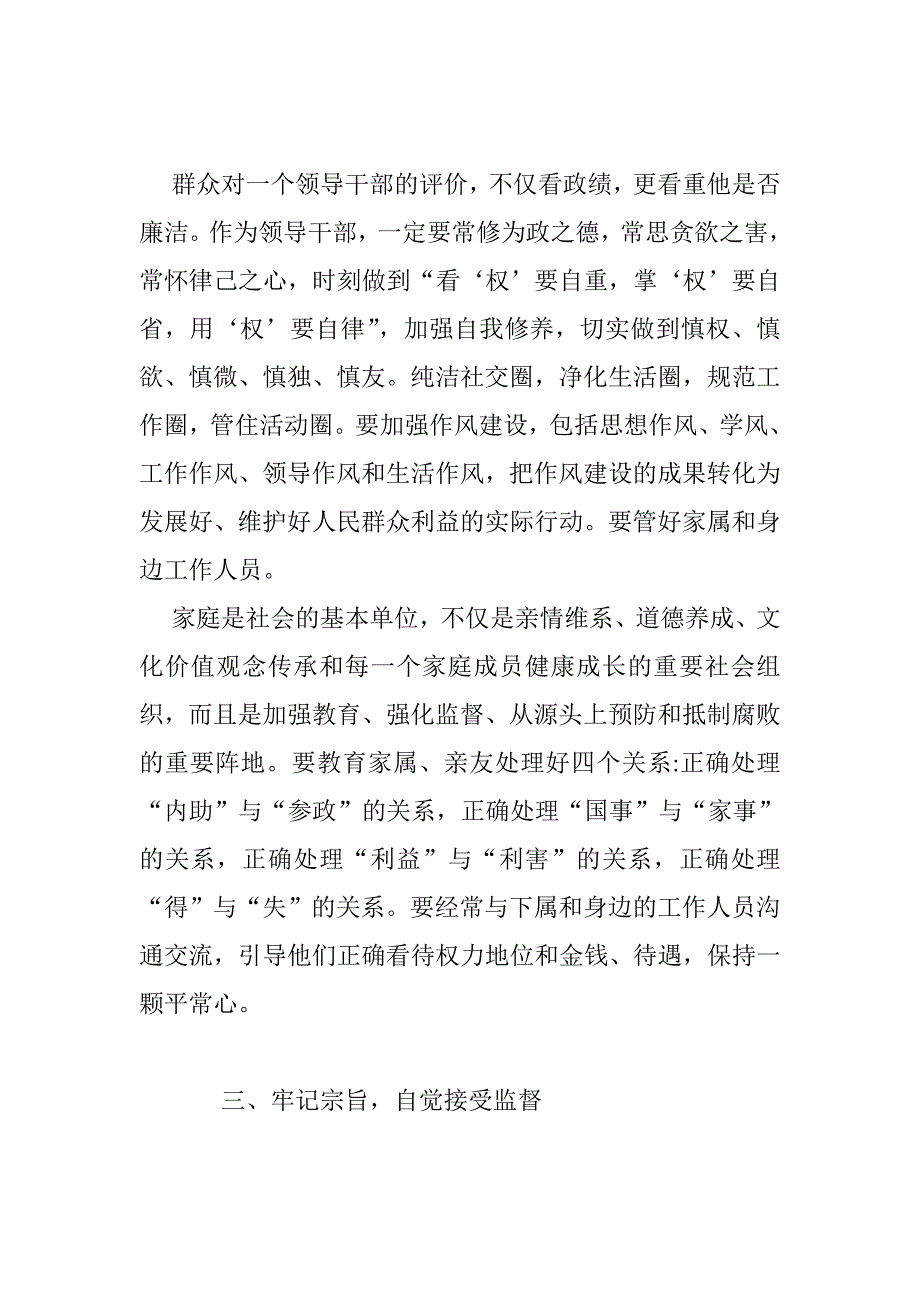 新任领导干部任前廉政谈话_第3页