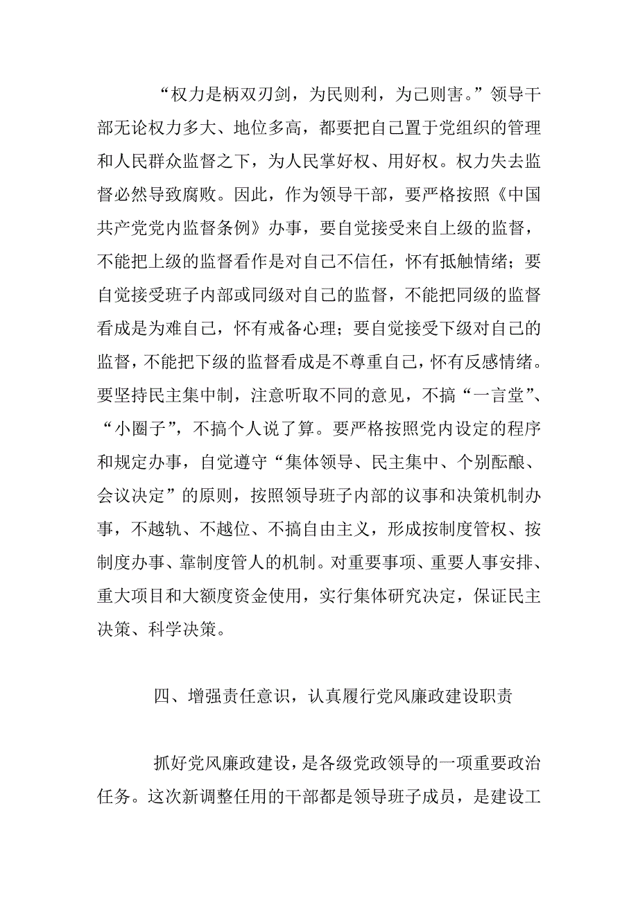 新任领导干部任前廉政谈话_第4页