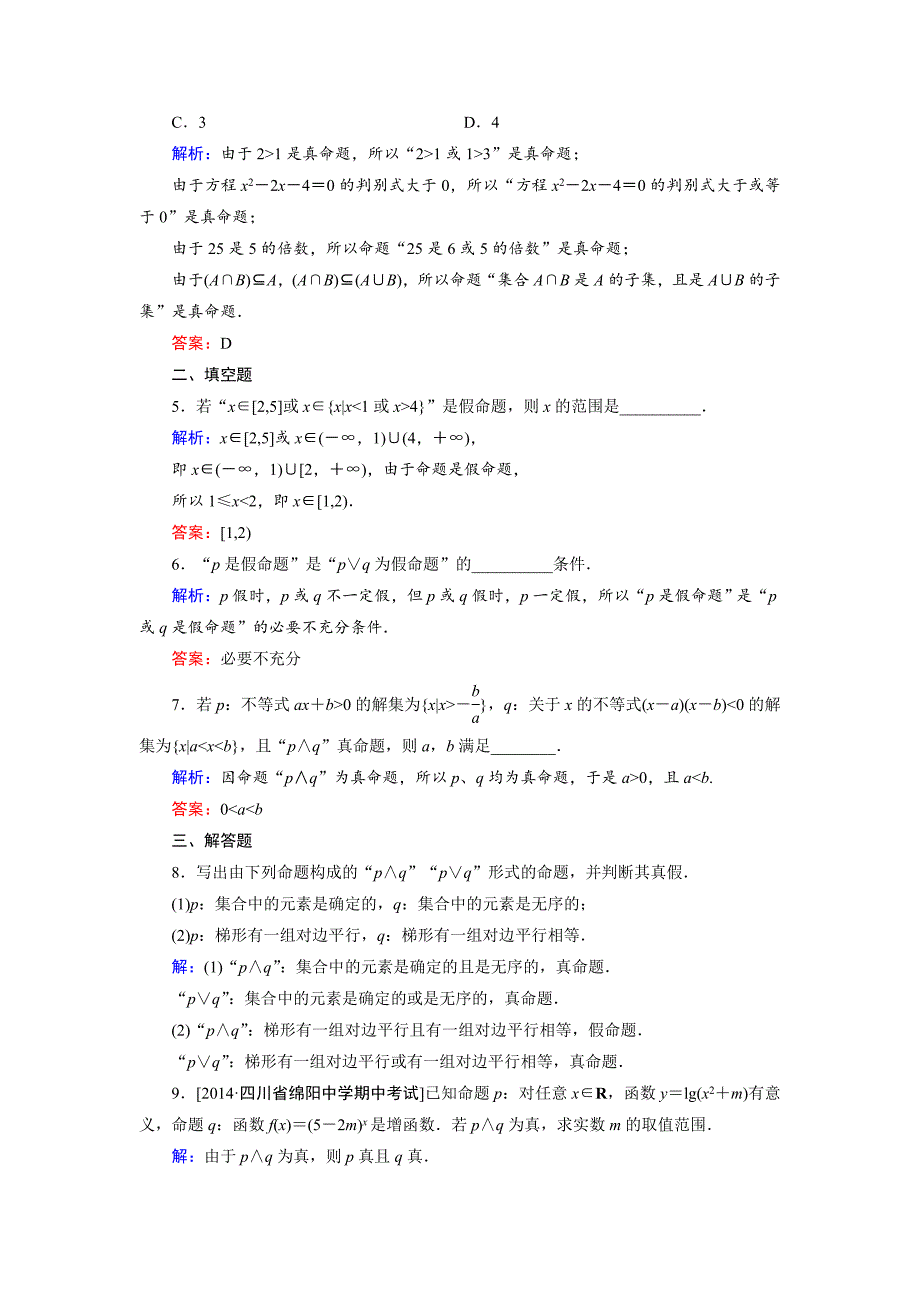 新版高中数学北师大版选修21课时作业：1.4.1 逻辑联结词“且”“或” Word版含解析_第2页