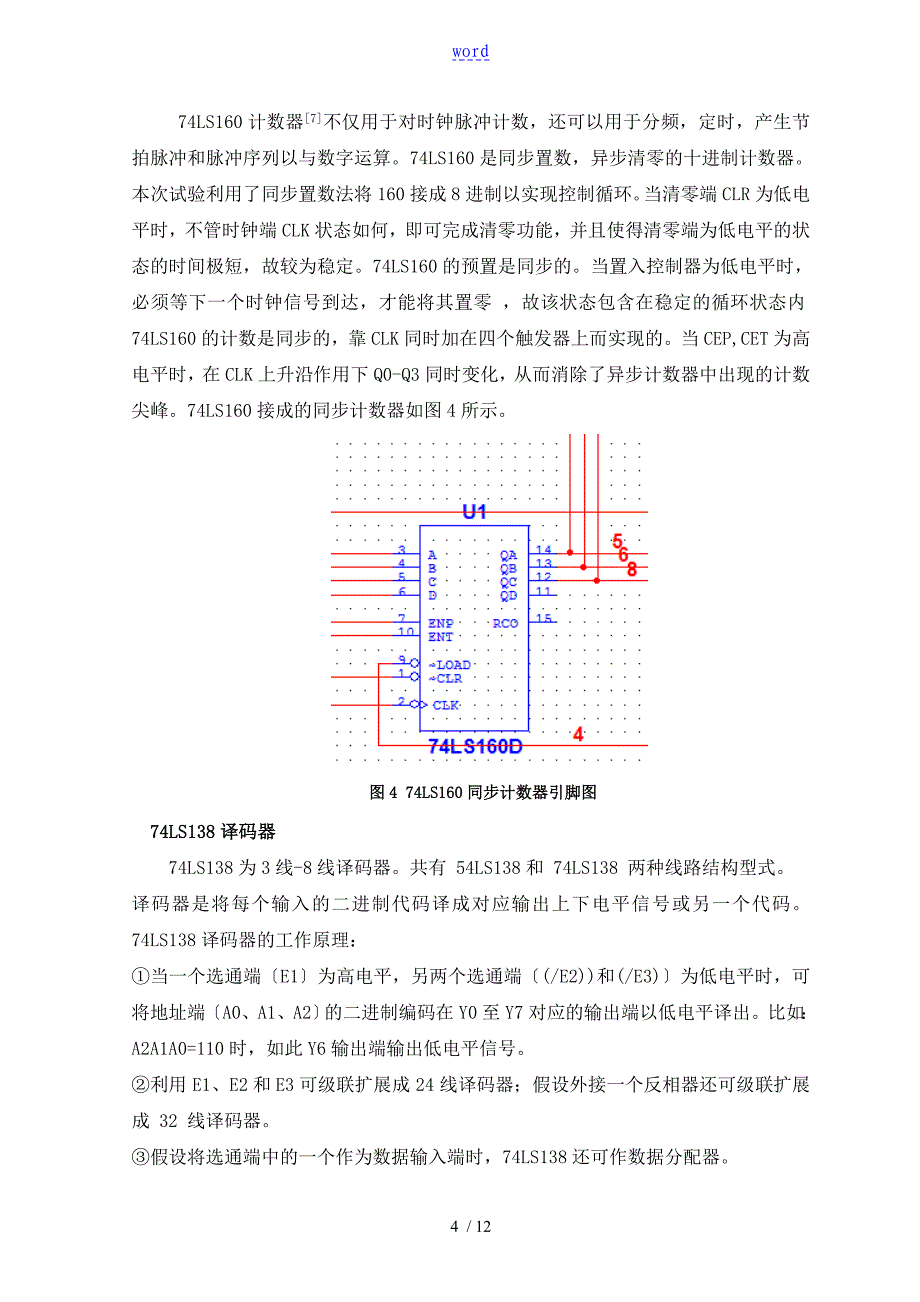 基于某Multisim地灯光循环显示电路_第5页