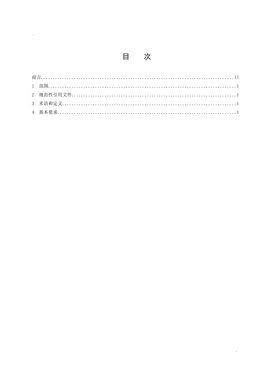 煤矿井下安全监控系统分站供电技术规范.doc_第2页