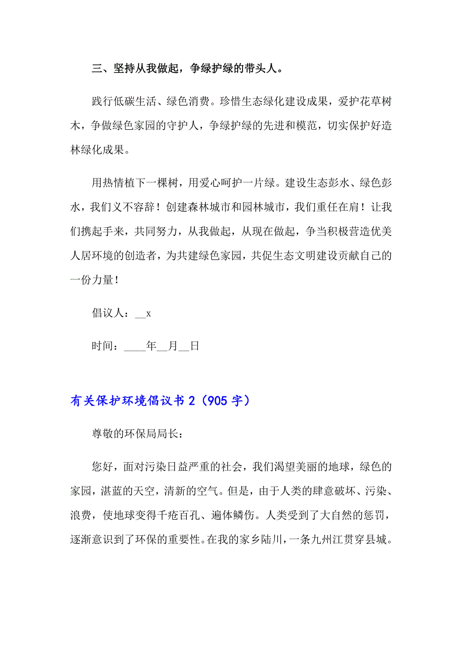 【多篇】保护环境倡议书1_第2页