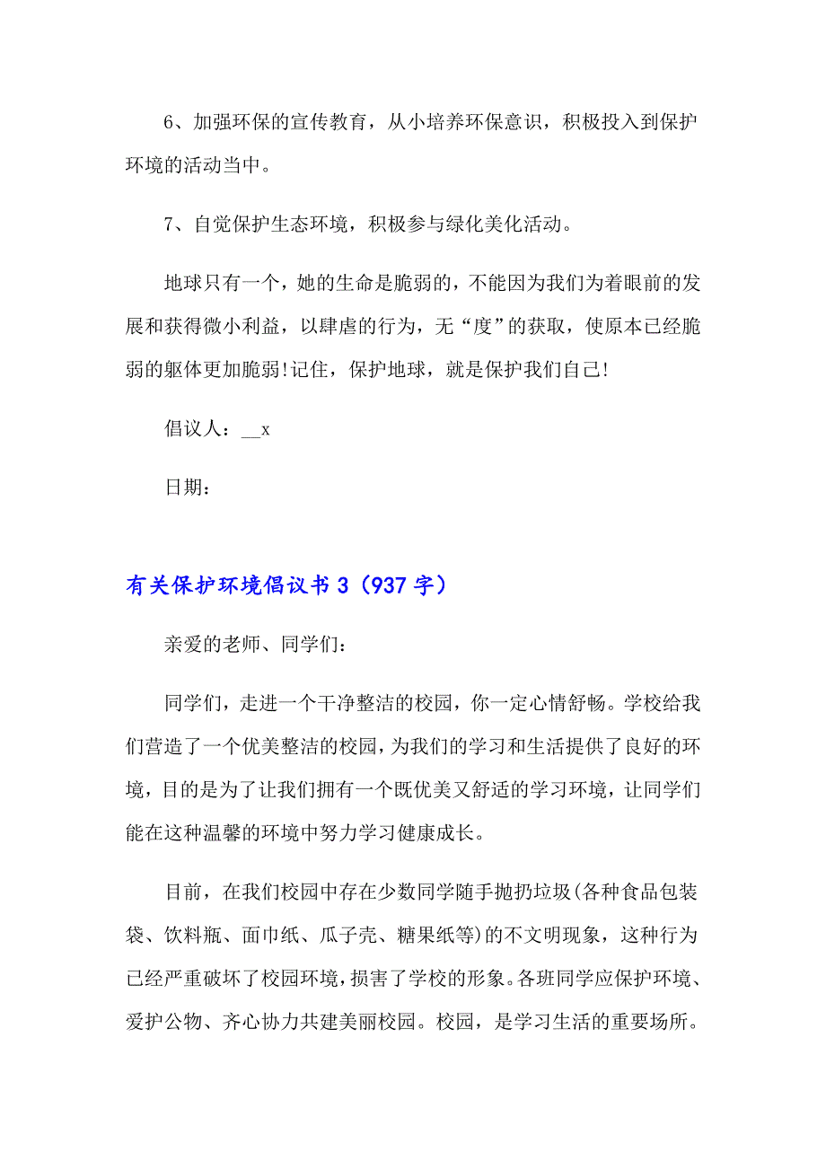 【多篇】保护环境倡议书1_第4页