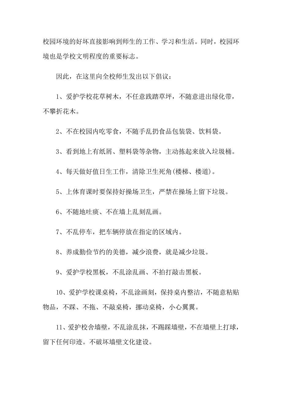 【多篇】保护环境倡议书1_第5页