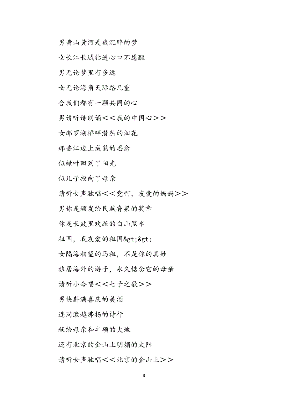 2023年电信职工庆七一串词.DOCX_第3页