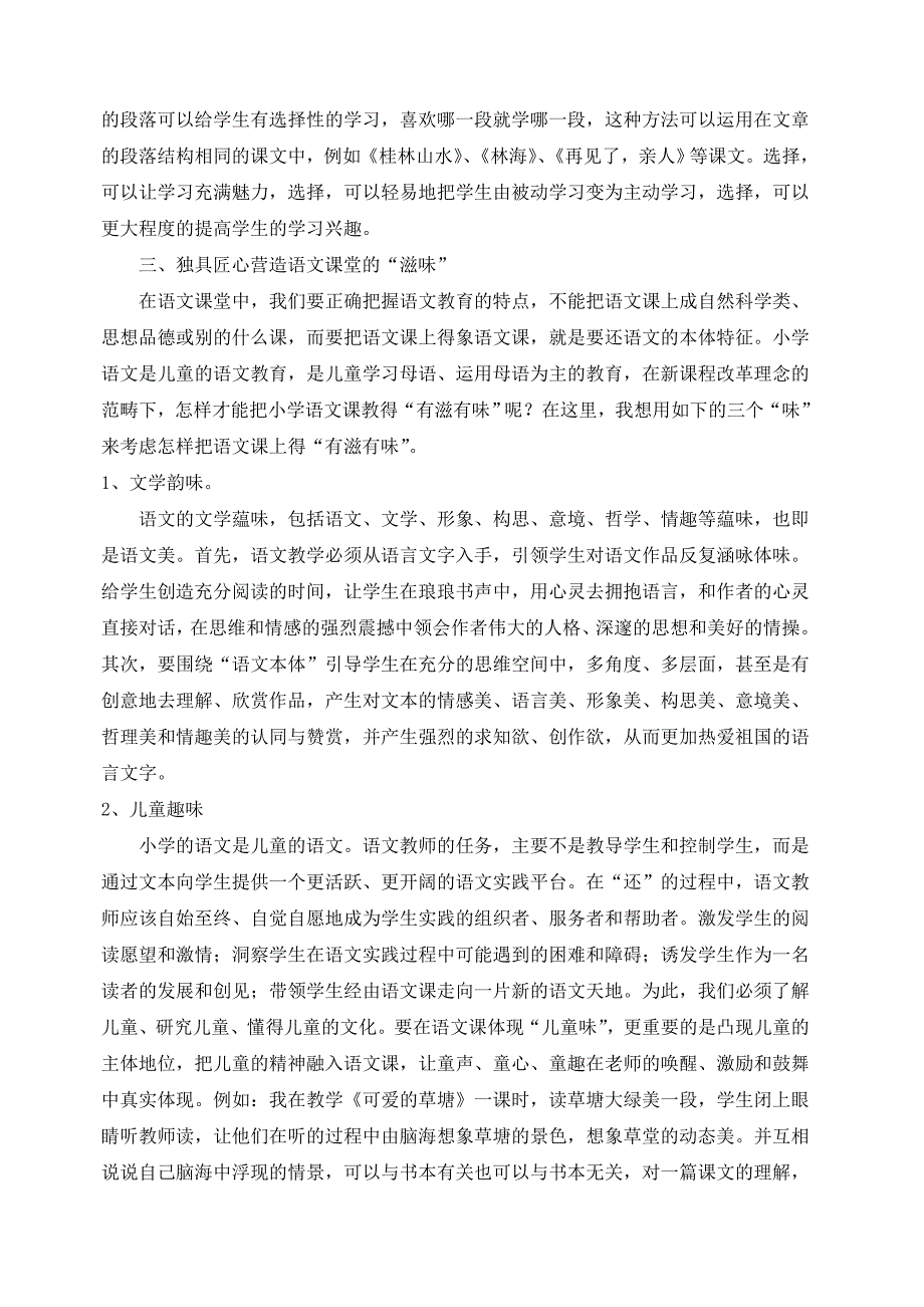 感悟课堂教学中的小细节_第4页