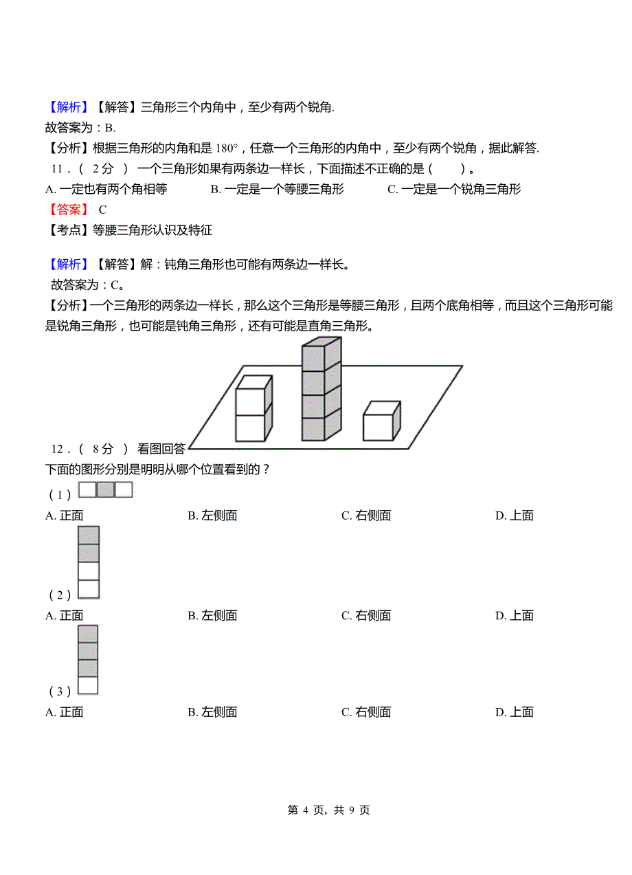 喇嘛洞镇中心学校2018-2019学年四年级下学期数学期中模拟试卷含解析_第4页