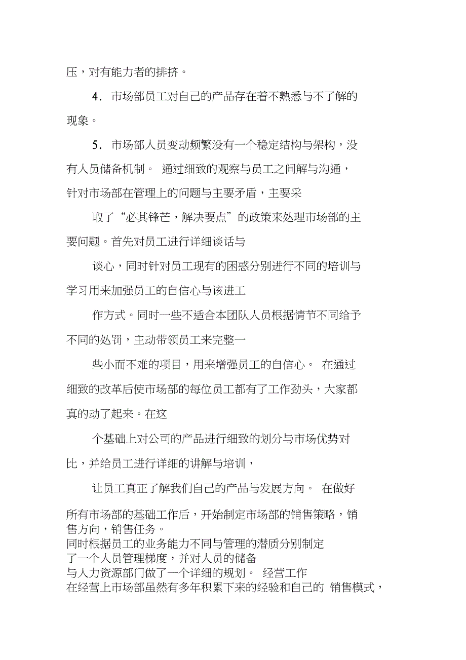 销售未来工作计划_第4页