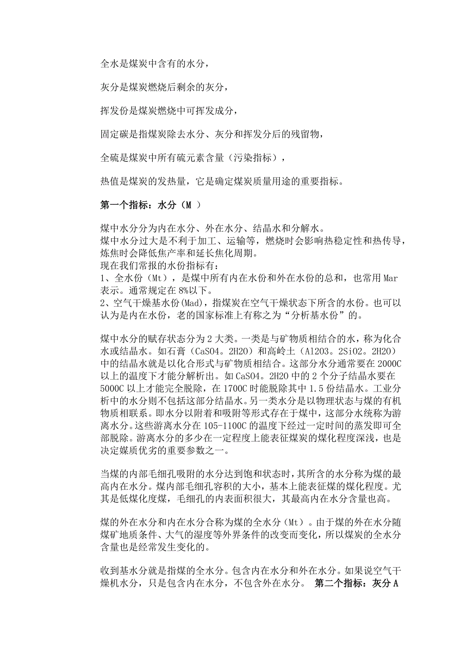 全水是煤炭中含有的水分.docx_第1页