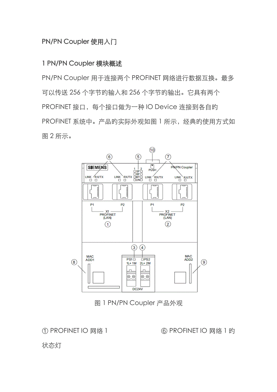 PNPNCoupler使用入门_第1页