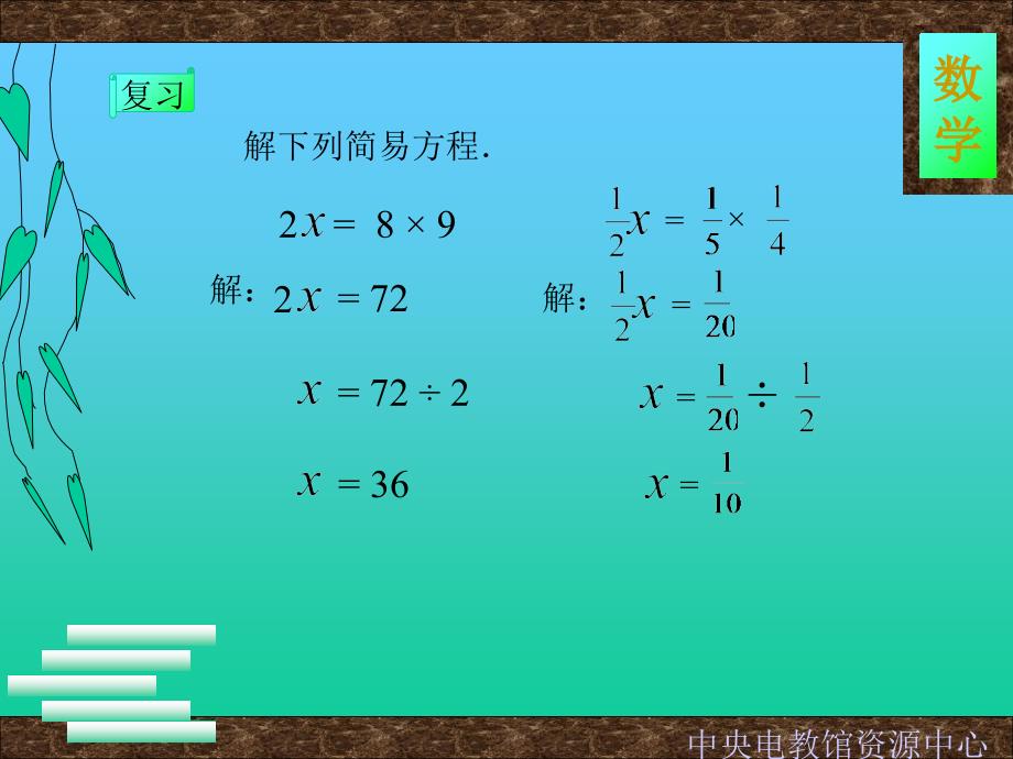 六年级数学解比例ppt课件_第2页