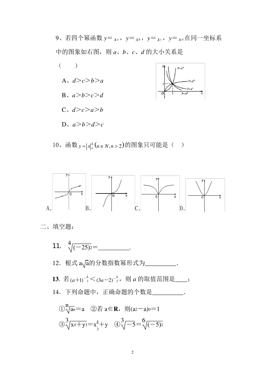 .1实数指数幂习题_第2页