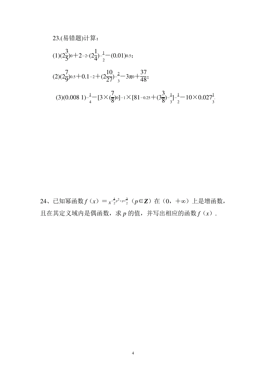 .1实数指数幂习题_第4页