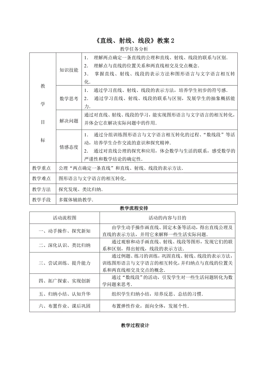 线段射线直线2(教育精_第1页