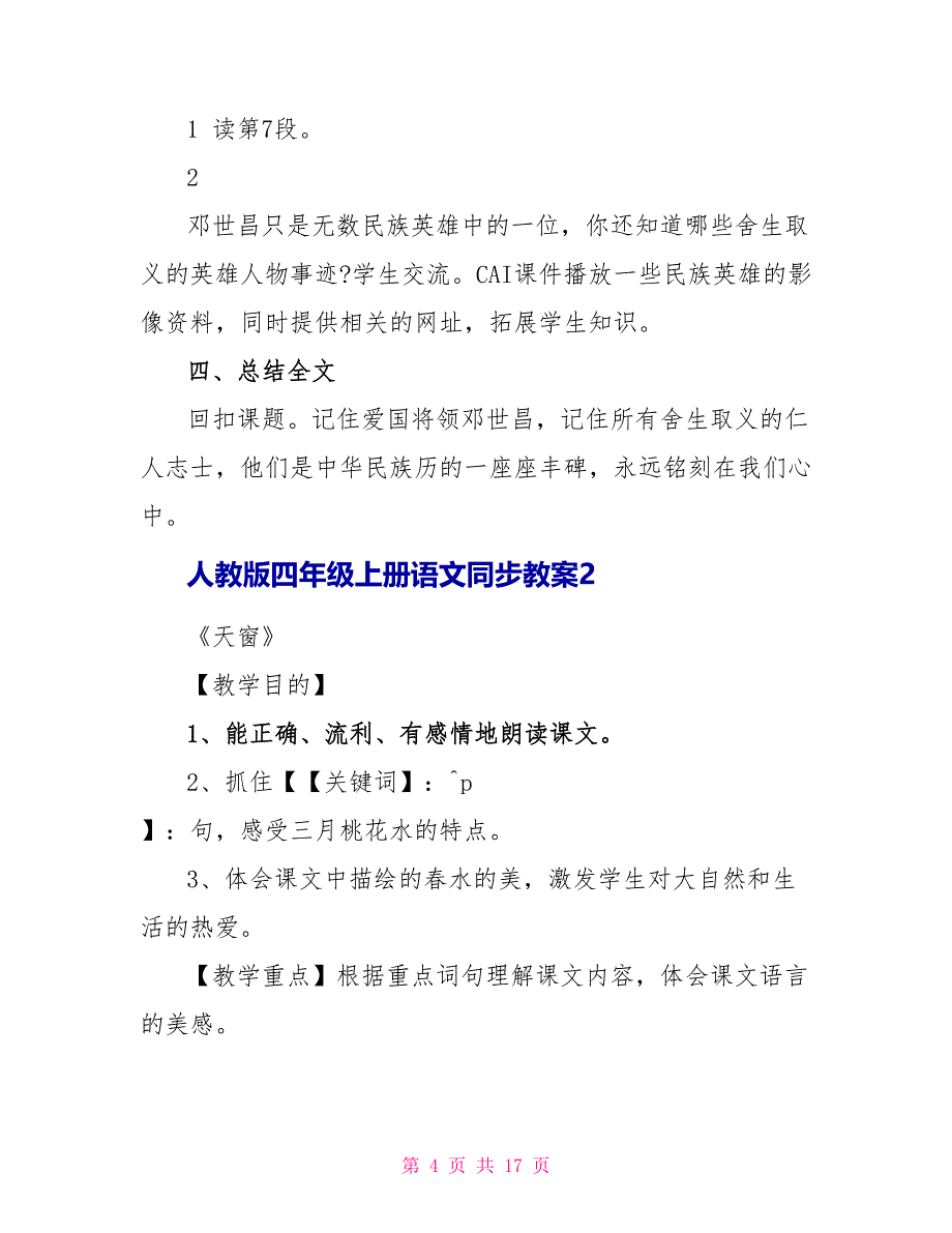 人教版四年级上册语文同步教案范文_第4页