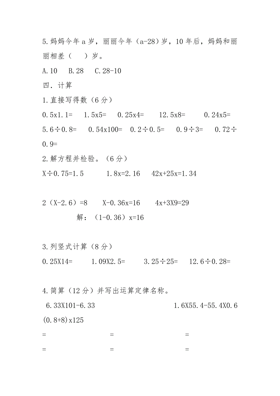 2014-2015学年度上期五年级中考数学试卷答案_第3页