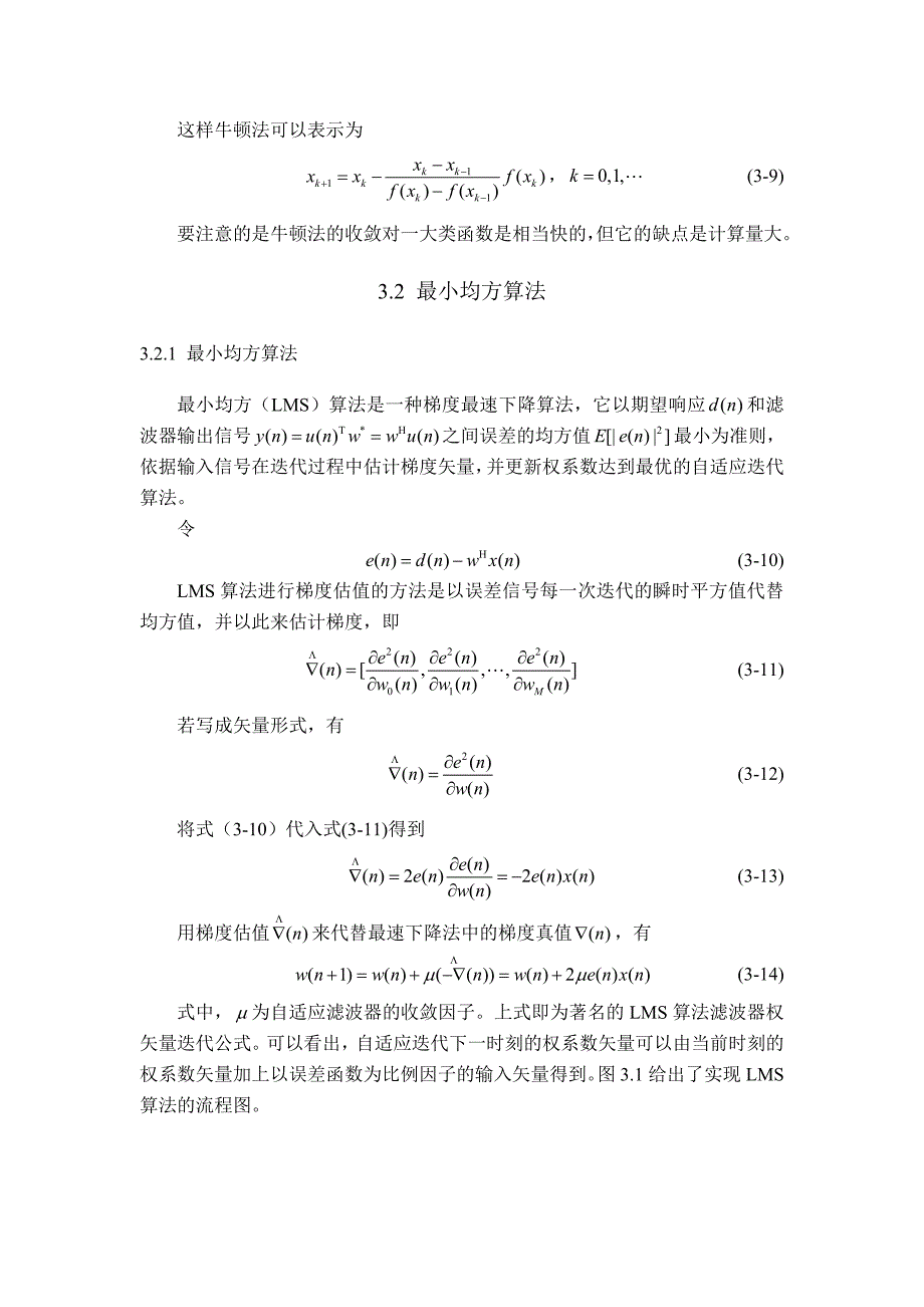 几种横向自适应滤波算法及其改进研究_第3页