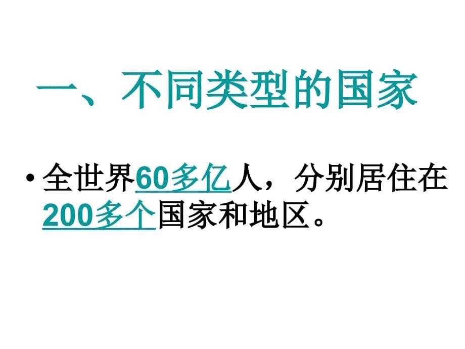 发展中国家与发达国家课件_第5页