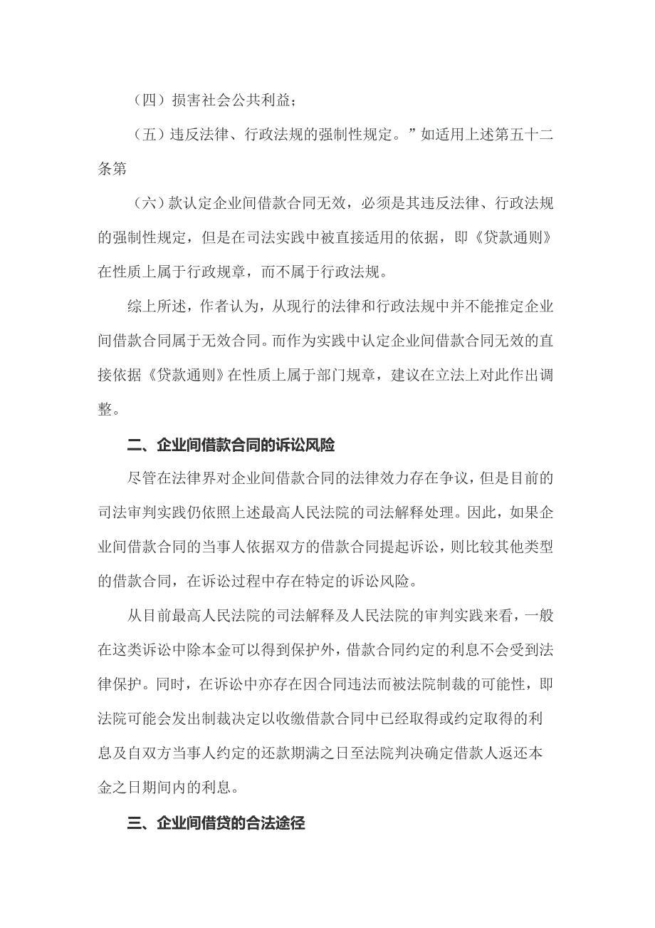 【多篇】2022年企业之间借款合同_第4页