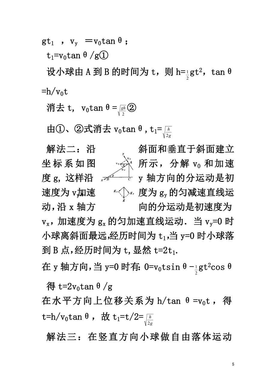 高中物理第六章曲线运动6.2探究平抛运动的规律学案苏教版必修2_第5页