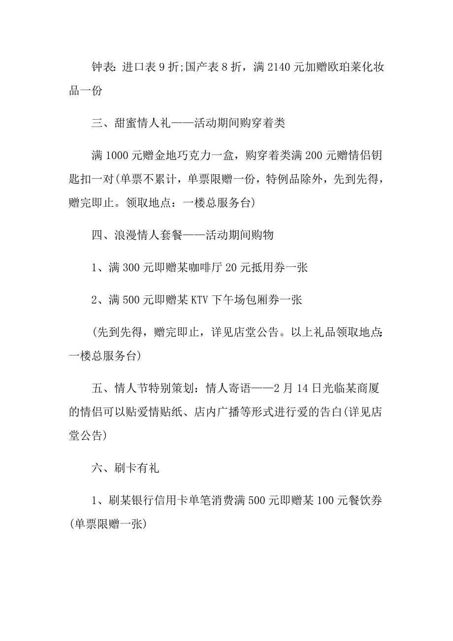 情人节活动策划模板合集8篇_第2页