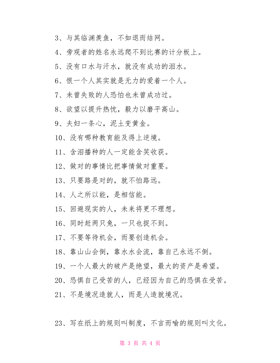 精选座右铭工作励志名言座右铭励志名言_第3页