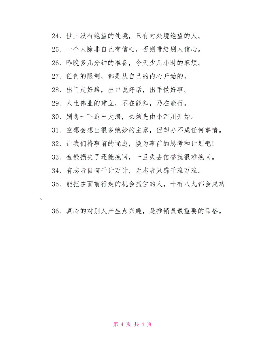 精选座右铭工作励志名言座右铭励志名言_第4页