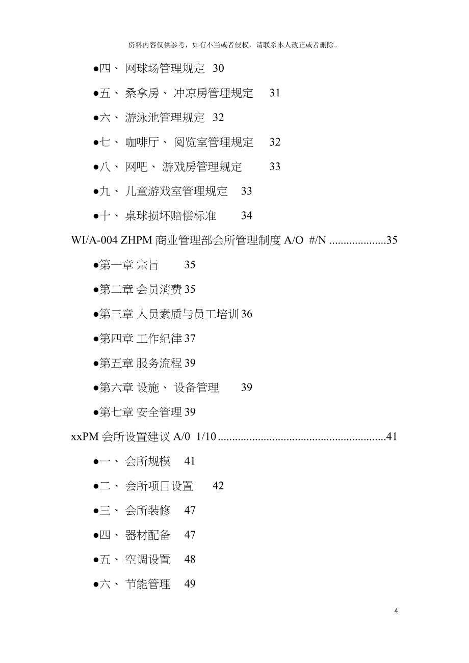 会所管理工作手册模板_第4页