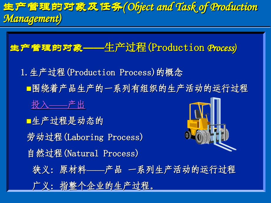 运营管理生产过程与生产类型课件_第2页