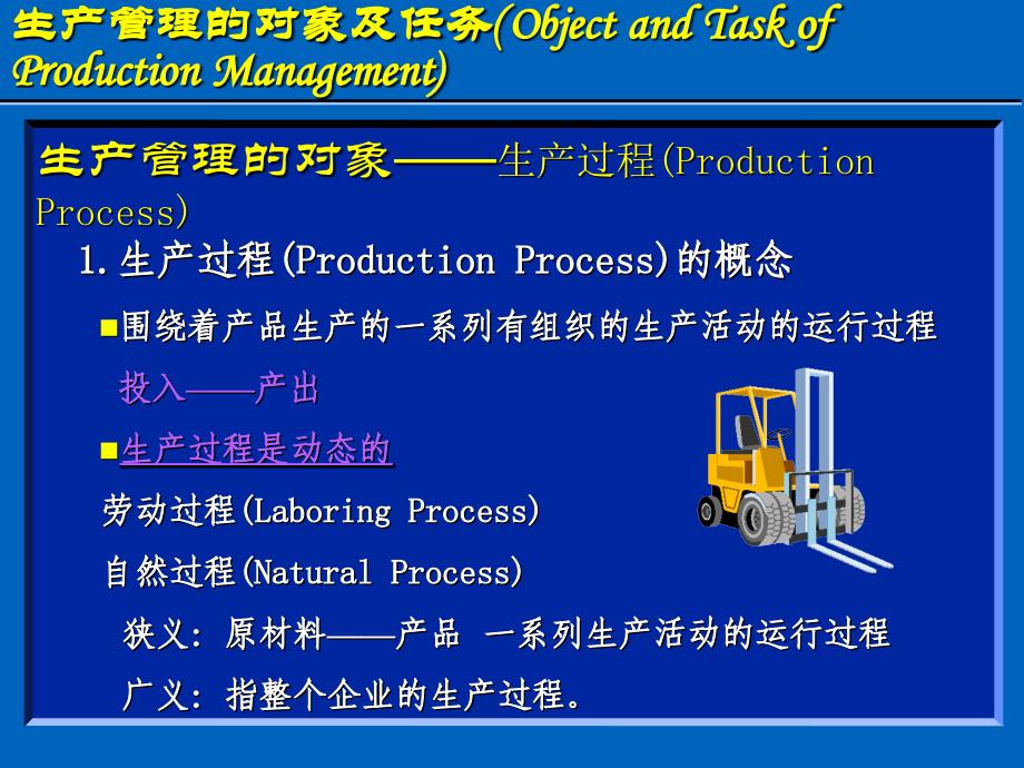 运营管理生产过程与生产类型课件_第4页