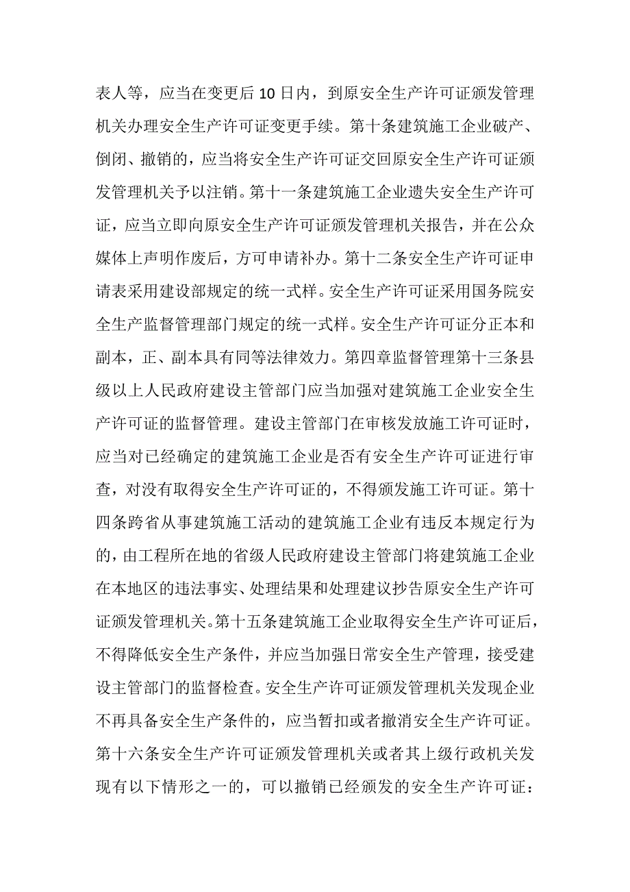 2023年建筑企业安全生产管理制度推荐.DOC_第4页