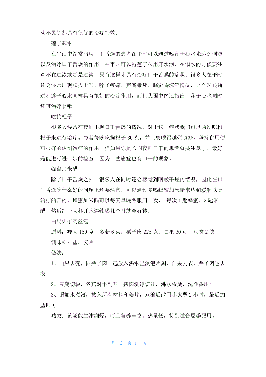 夜晚口干舌燥是什么原因_第2页