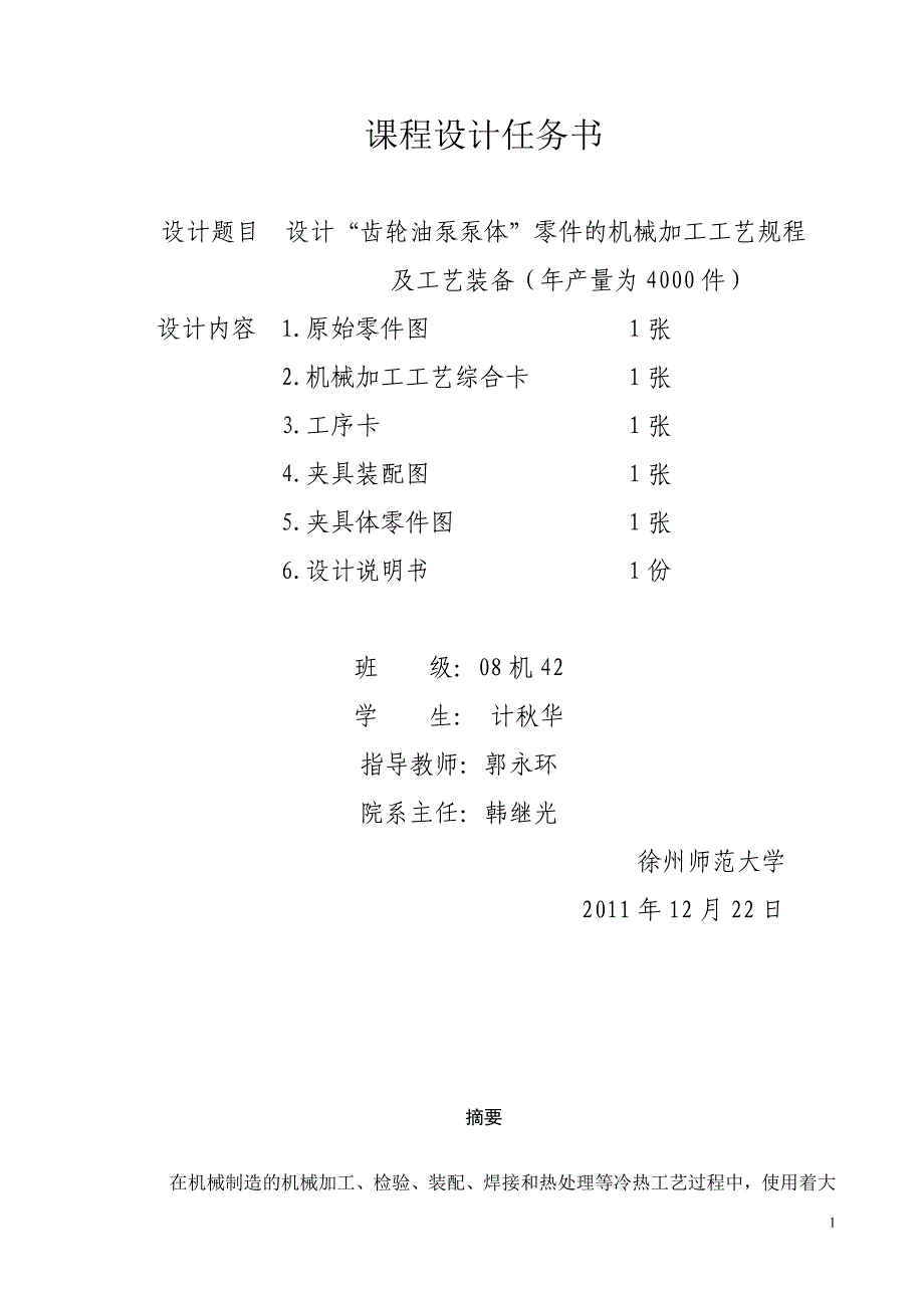 齿轮油泵泵体夹具设计.doc_第2页