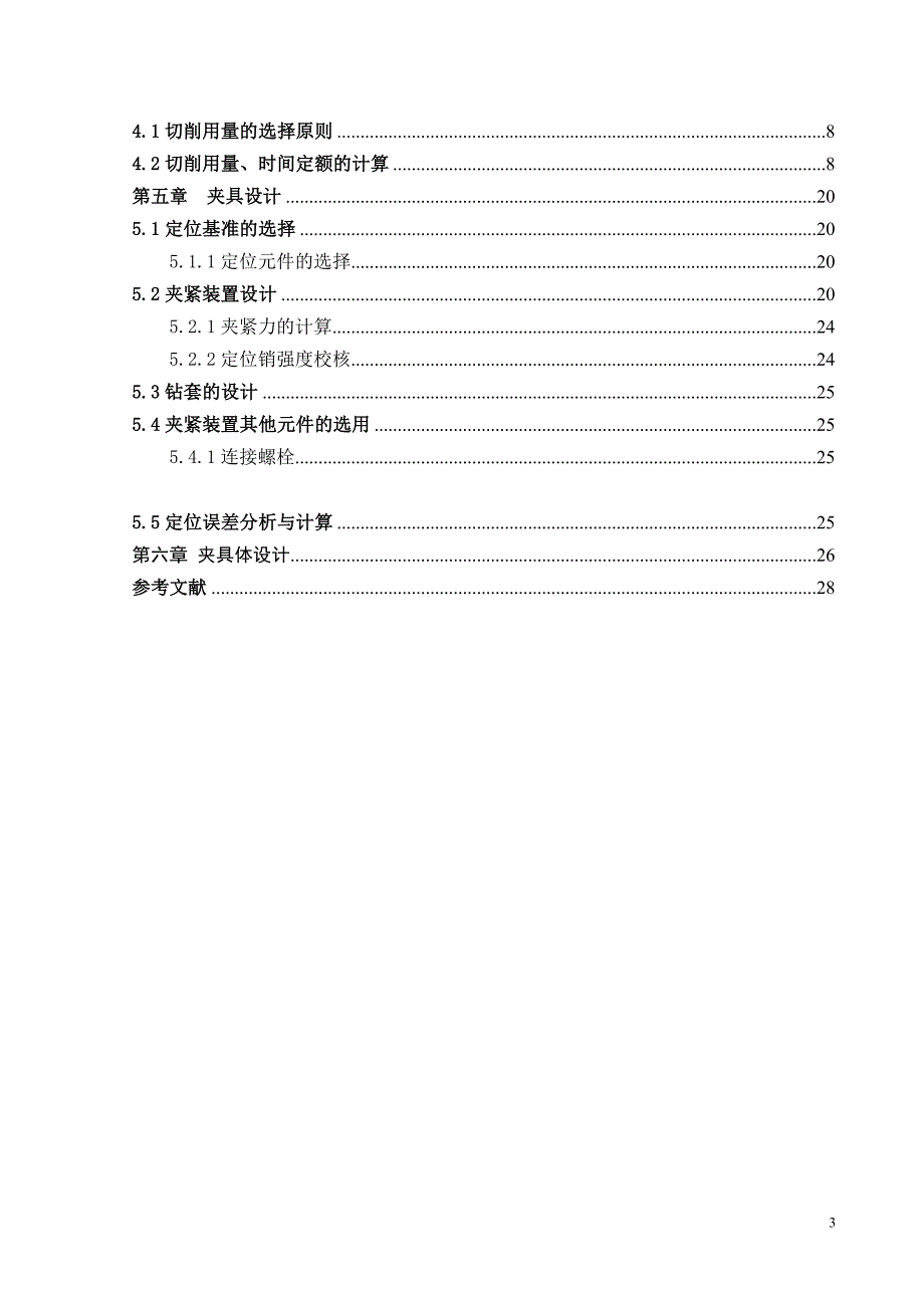 齿轮油泵泵体夹具设计.doc_第4页