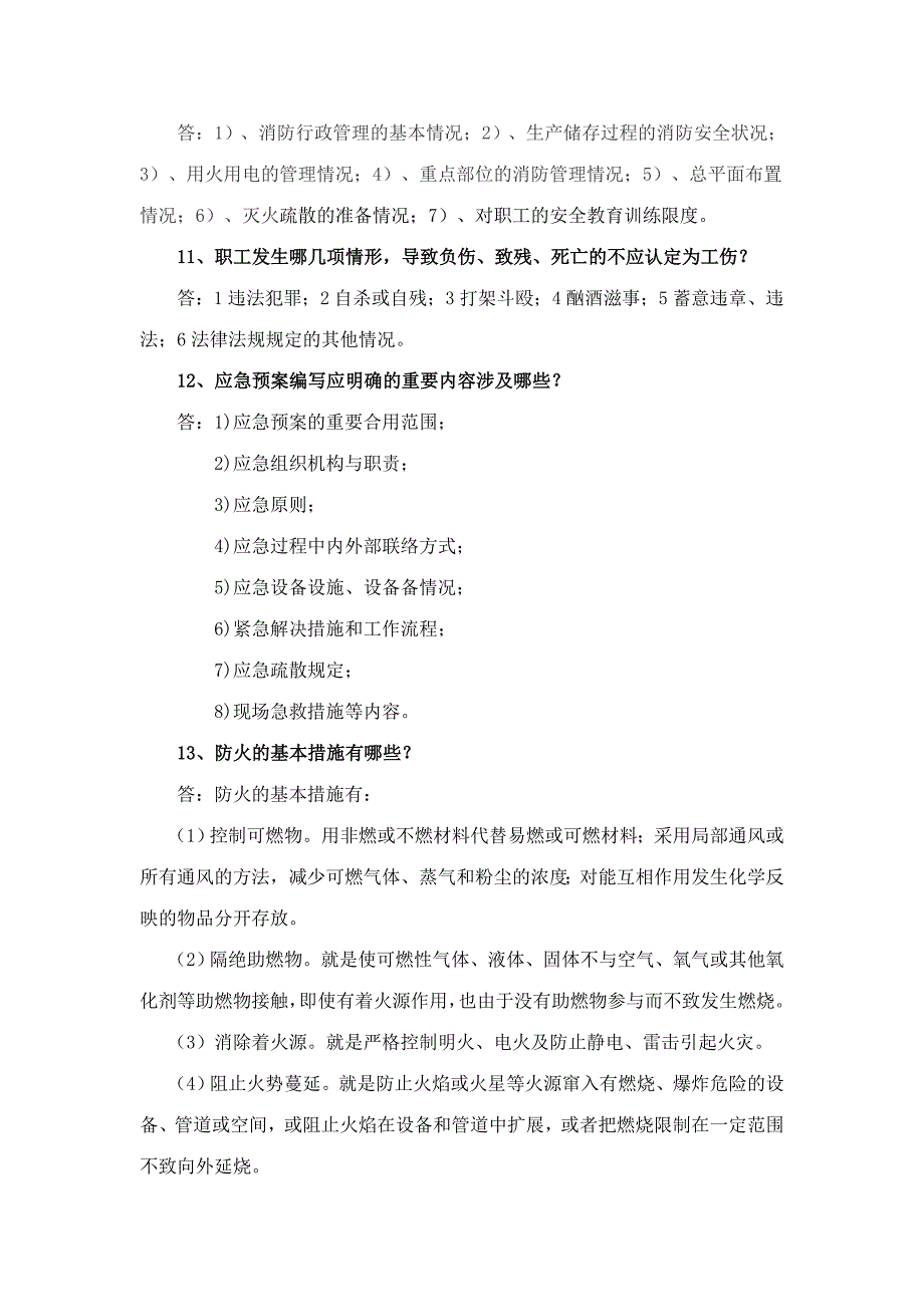 2023年安全生产知识竞赛试题与答案.doc_第4页