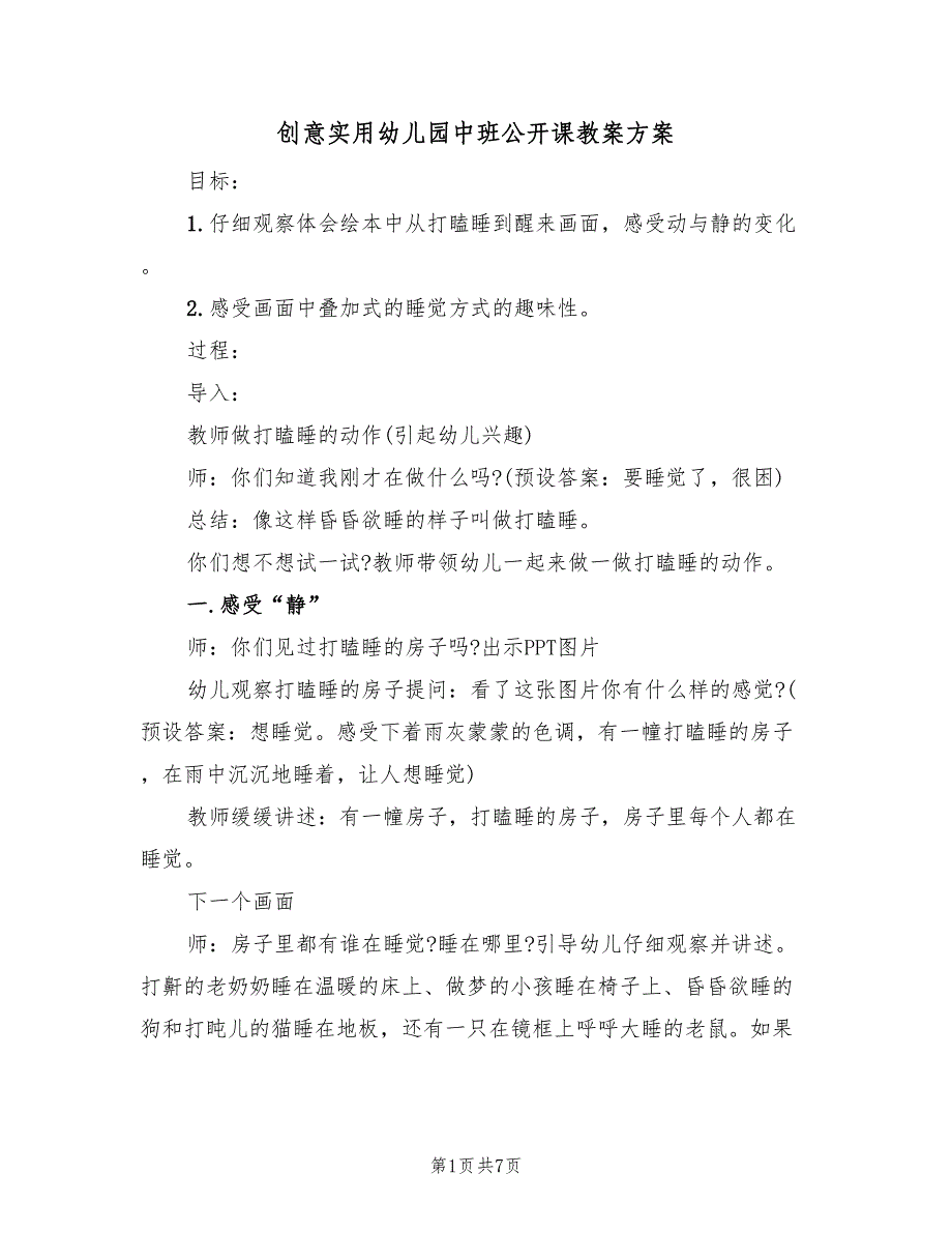 创意实用幼儿园中班公开课教案方案（3篇）_第1页