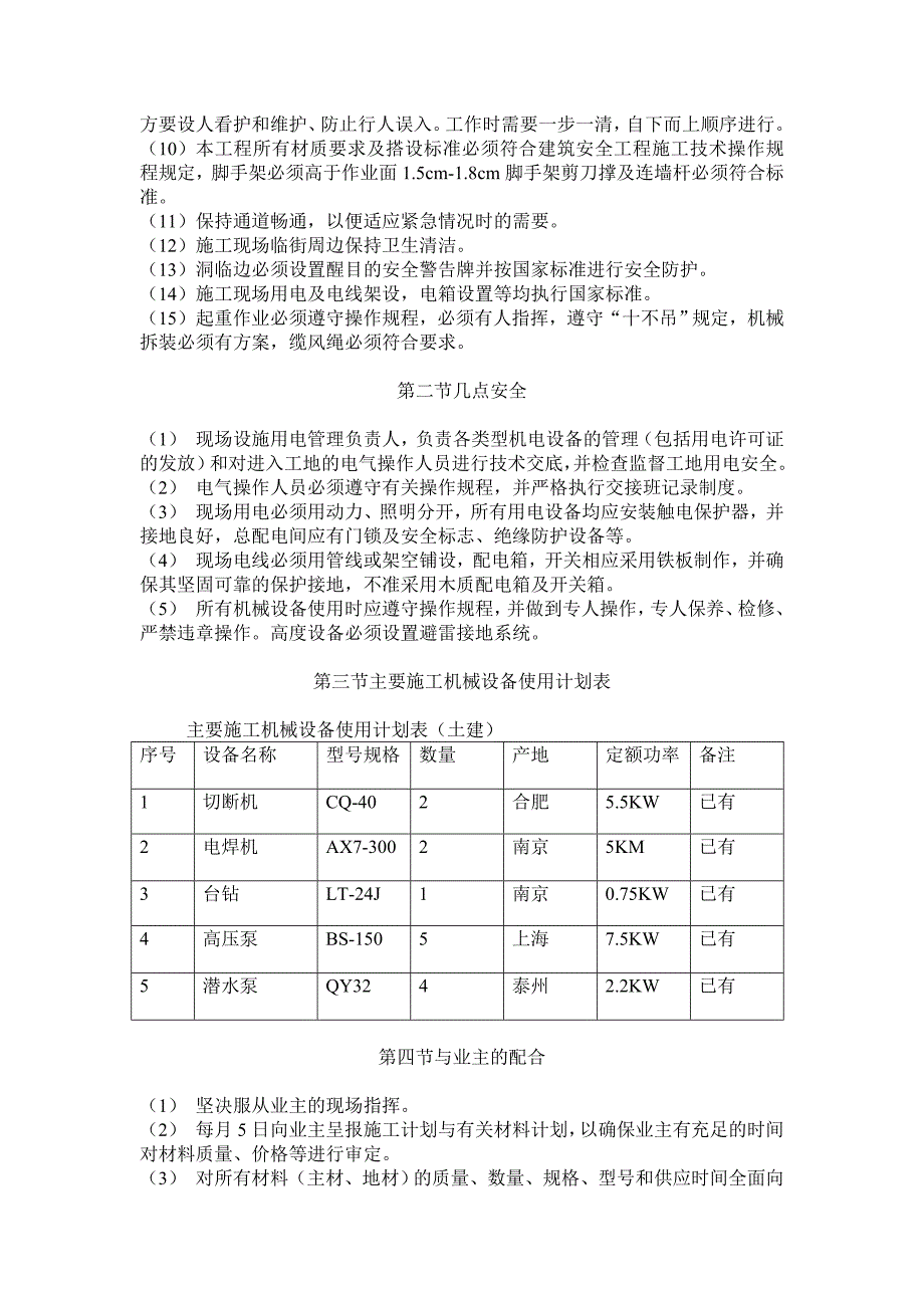 工程施工安全技术措施.doc_第2页