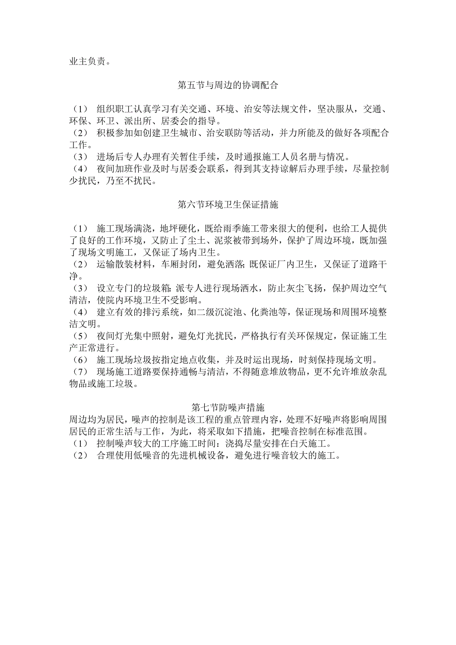 工程施工安全技术措施.doc_第3页