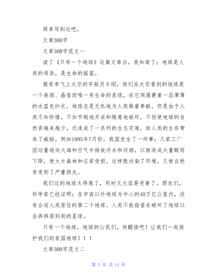 关于班级问题文章的读后感300字.doc_第3页