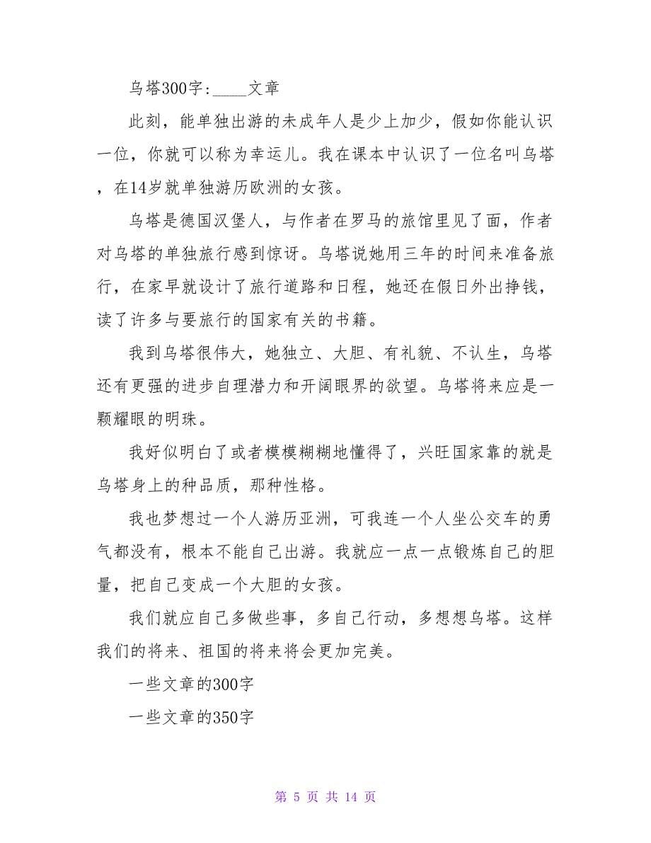 关于班级问题文章的读后感300字.doc_第5页