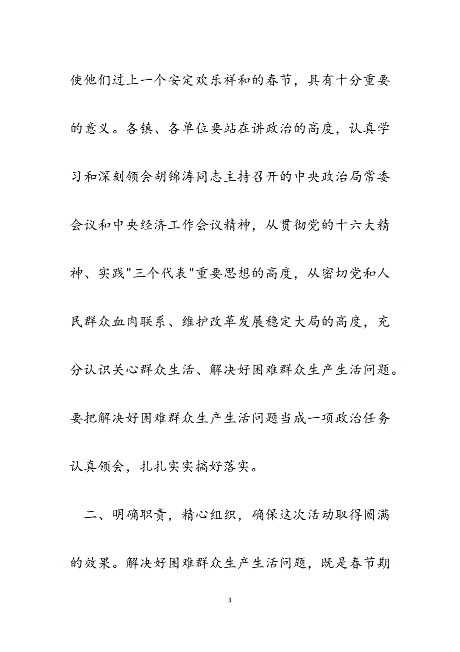 2023年在全区“领导干部送温暖、察民情”活动动员会上的讲话_1.docx_第3页