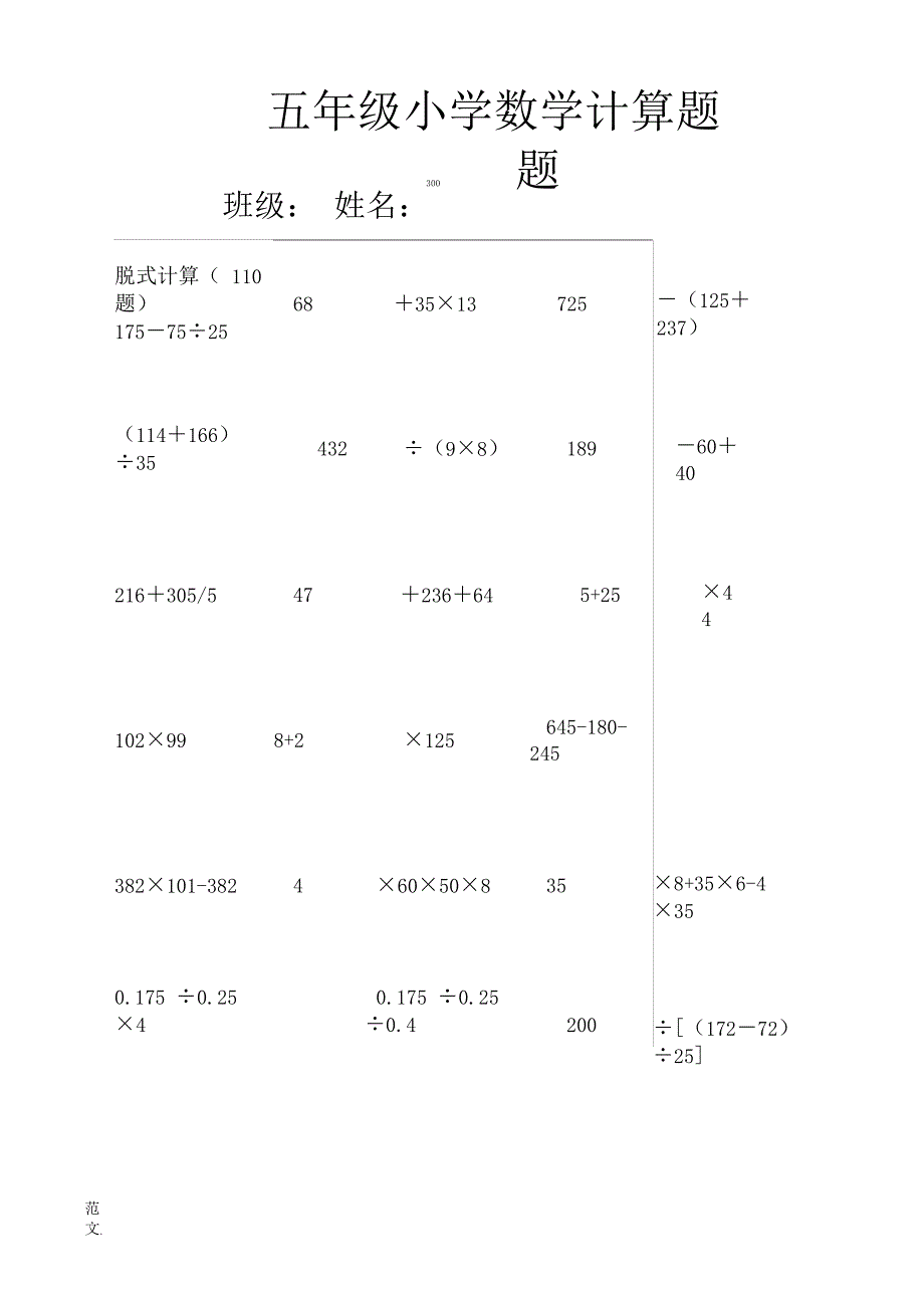 五年级下册数学计算题大全300道(20210128022136)_第1页